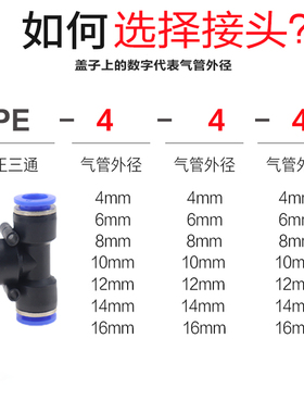 气管快速接头PE8mm快插接头T型三通PE4 PE6mmPE10 PE12 PEG变径16