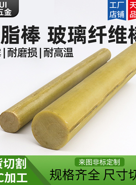 3240环氧棒 环氧树脂纤维棒 环氧玻璃纤维棒绝缘棒?酚醛环氧棒
