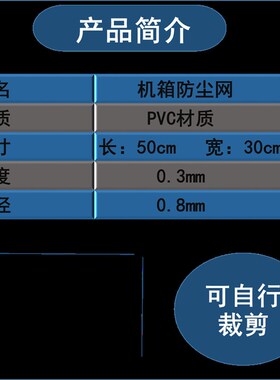 电脑侧板机箱防尘网DIY磁条台式主机散热网音响喇叭机柜PVC塑料网