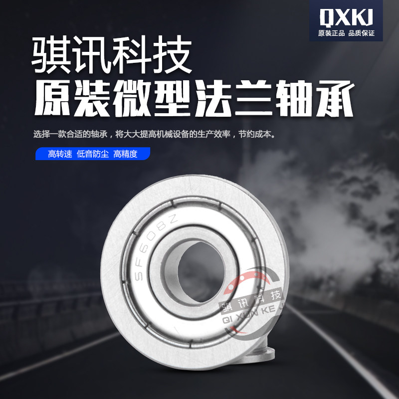 不锈钢微型深沟球法兰轴承SF683 684 685 686 687 688 689 ZZ - 图0