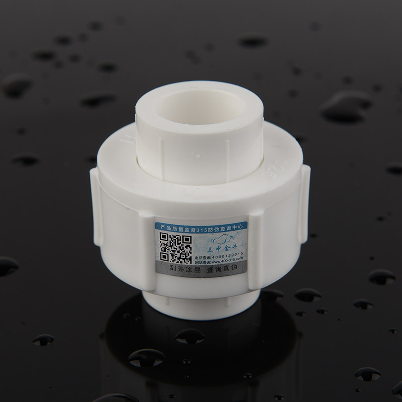 三中金牛 水管管件PPR活接头46分热熔管材全塑加厚2025配件包邮,淘宝优惠券,粉丝福利购,淘宝优惠卷