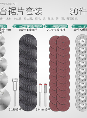 6pc高速钢小锯片HSS电锯片金属木工切割片适用电磨电钻
