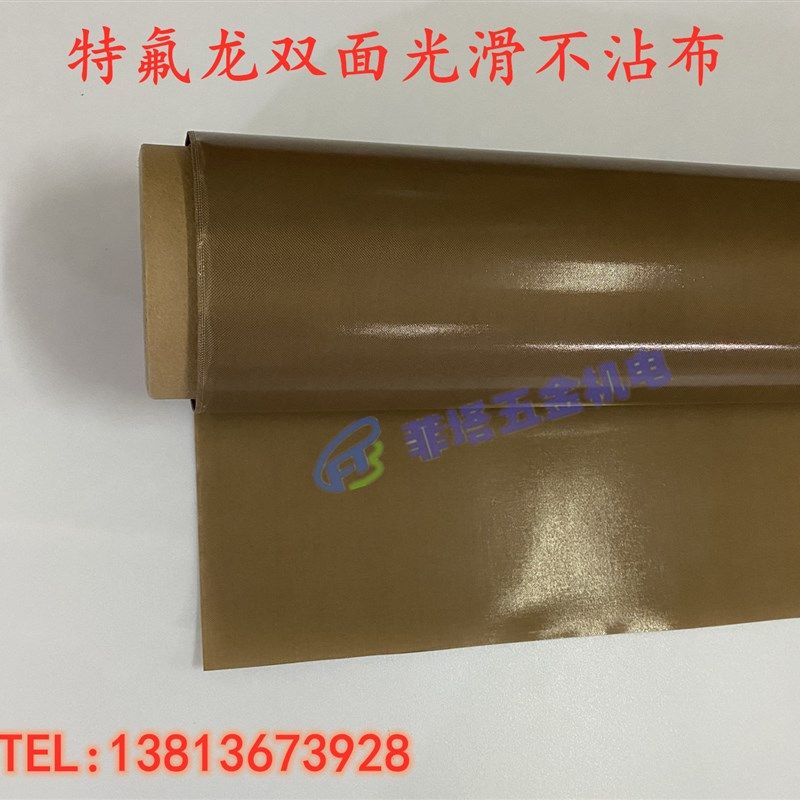 进口高温油布四氟布高绝缘特氟龙不带胶咖啡色1M宽隔热封口机用,淘宝优惠券,粉丝福利购,淘宝优惠卷