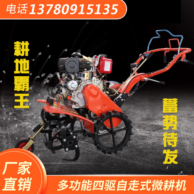 Four-wheel drive micro tiller, rotary tiller suitable for paddy fields and dry land, gasoline and diesel agricultural ditching tractor, W ridge wheel rotary