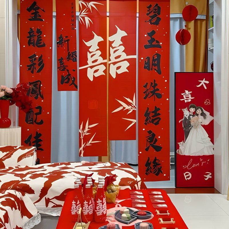结婚婚房挂布婚礼书法条幅婚房装饰晨袍拍照背景墙订婚宴窗帘布置,淘宝优惠券,粉丝福利购,淘宝优惠卷