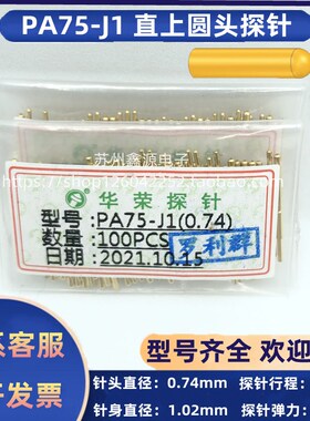 华荣探针 P75/PA75-A2 B1 E2 F1 H2 J1 烧录测试针 1.02弹簧顶针