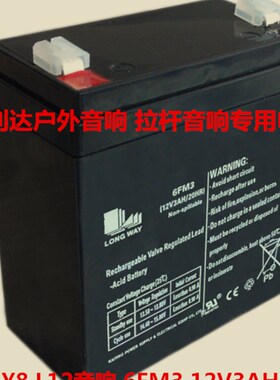 L8 L12 Y5 万利达拉杆音响LONG WAY 6FM3 12V3AH/20HR户外用电池