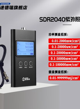 紫外线辐照计紫外能量计UV光源强度检测仪SDR2040UV能量计检测仪