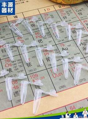 塑料离心管螺口尖底圆底试管ep管pcr管1.5ml2ml5ml10ml15ml50ml