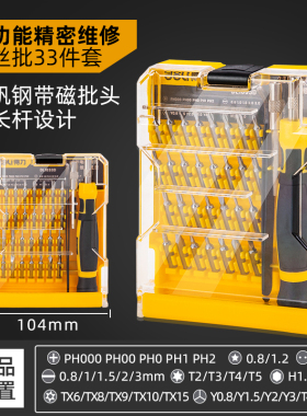 全新 45合一 螺丝刀套装手机拆卸电脑维修工具多功能组合螺丝刀