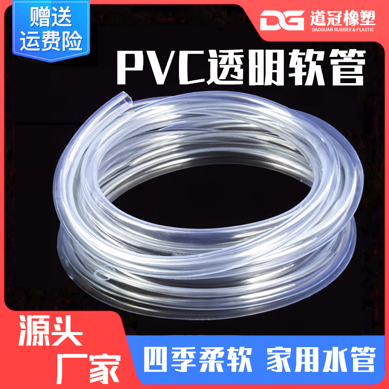 pvc软管透明家用水管防爆浇花塑料管水平管管子4分6分油管牛筋管 - 图0