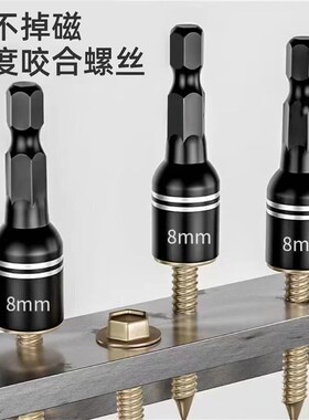 强磁6角套筒不掉磁套筒外六角螺丝燕尾螺丝8mm高强度批头磁性套筒