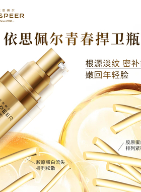 依斯佩尔青春紧致精华液改善细纹