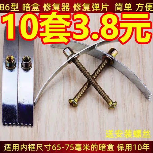 卡片修复器开关插座86型暗盒底盒修补螺丝螺母损坏补救件2支包邮 - 图0