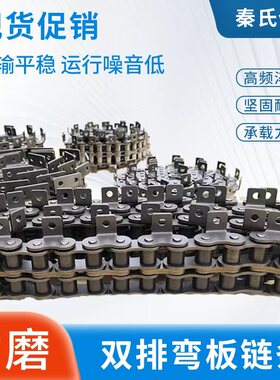双排弯板链条4分08B 5分10A 6分12A 1寸16A单孔 双孔单侧双侧链条