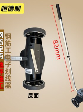 钢筋工画点器间距公路标记划线车道路建筑工地面电子打点神器