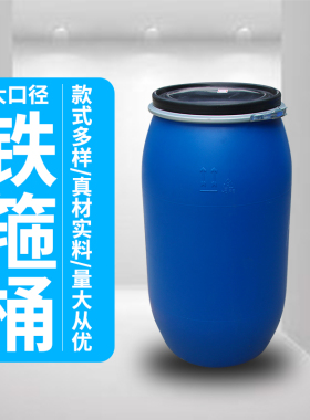 加厚铁箍桶30L50L120L150L200L法兰桶新料桶耐酸碱大口圆桶废液头