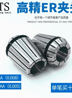 高精弹性夹头ER32/40/16/20/11/8数控铣床雕刻机夹套弹簧筒夹er25