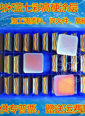淬火钢 高硬钢专用七彩超硬四方铣刀片4160511纳米涂层刀片调制钢