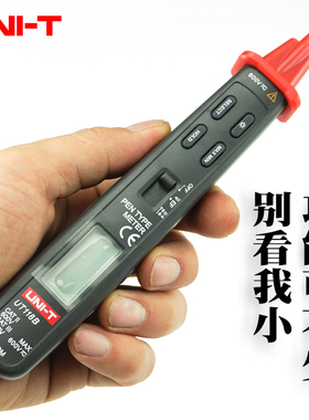 优利德数显笔式数字万用表万能表自动微型袖珍UT118B高精度迷你小