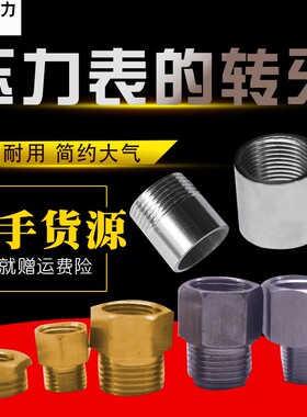 压力表接头配件铜螺纹 转牙M20 14*1.5转2分 不锈钢转牙焊接4分牙
