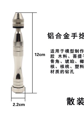唐氏手捻钻 手拧钻迷你手钻打孔器小型文玩手工钻木工diy钻孔工具