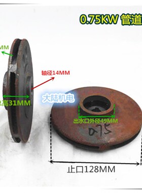 ISG管道泵叶轮 轴径14/16/20MM 0.55/0.75/1.5/2.2/3KW管道泵叶轮
