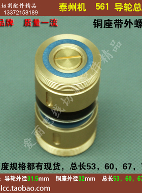 线切割协业561导轮总成组合32*53 60 67 71进口轴承配协业导轮座