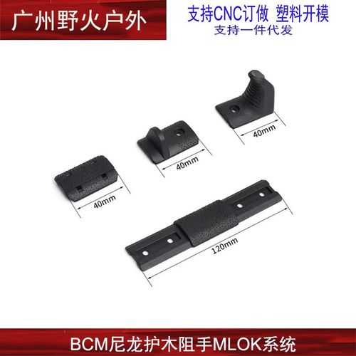 【BCM阻手护木片】尼龙组手MLOK KEYMOD系统外观拼装鱼骨装饰扶手 - 图2