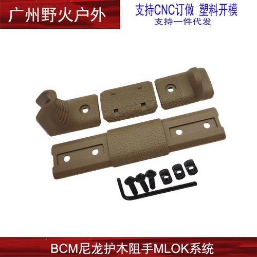 【BCM阻手护木片】尼龙组手MLOK KEYMOD系统外观拼装鱼骨装饰扶手 - 图3