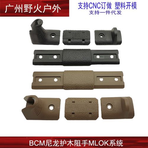 【BCM阻手护木片】尼龙组手MLOK KEYMOD系统外观拼装鱼骨装饰扶手 - 图0