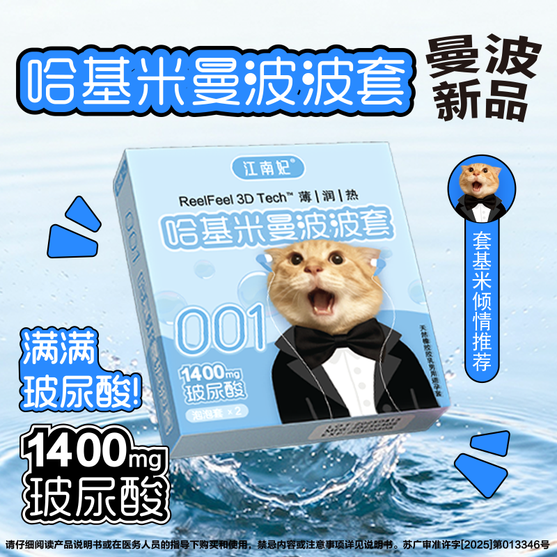 【江南妃】哈基米曼波波套001超薄水润玻尿酸避孕套旗舰安全套