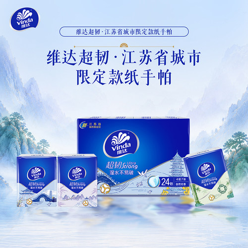 维达超韧手帕纸4层72包苏超新款迷你小包纸巾便携随身装学生纸抽 - 图1