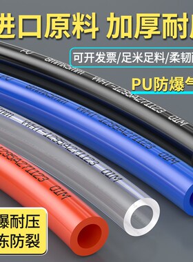 PU气管软管空压机高压防爆软管8/10/12mm耐高温透明气动压缩空气