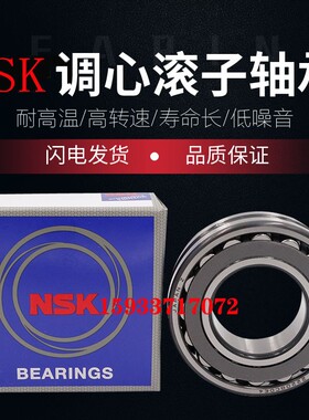 原装进口NSK调心滚子轴承22312 22313 22314 22315 22316CAE4CDE4