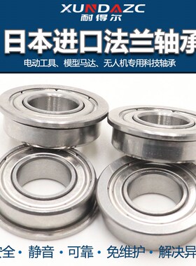 XUDZ进口 法兰台阶轴承小  F608Z ZZ 内经8外径22厚度7mm挡边轴承