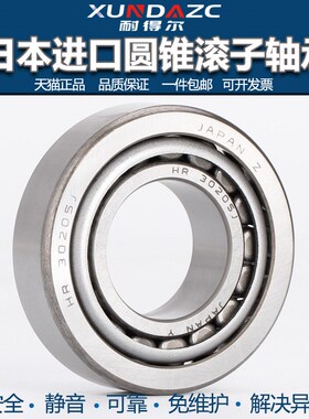 日本XUDZ进口 HR 30202 内径15外径35高度11.75mm 圆锥滚子轴承