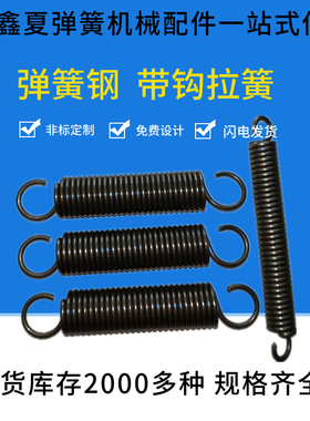 现货拉簧带钩小弹簧拉力拉门弹 簧钢丝1.5拉钩弹黄外径16开口闭口