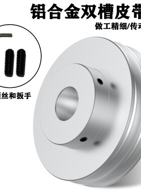 皮带轮双槽V槽铝合金pu圆带o型皮带盘马达小型电机工业传动带轮