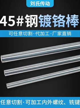 45#钢镀铬棒/直线光轴/软轴/活塞杆/直径6MM-50MM/导杆 光杆 导轨