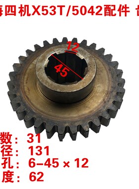 上海第四机床厂X53T铣床配件X5042齿轮双联齿轮组合Z20/23 49 41