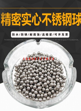 304不锈钢球国标2 3 4 5 6 7 8 9 10 15mm精密实心不锈钢钢珠滚珠