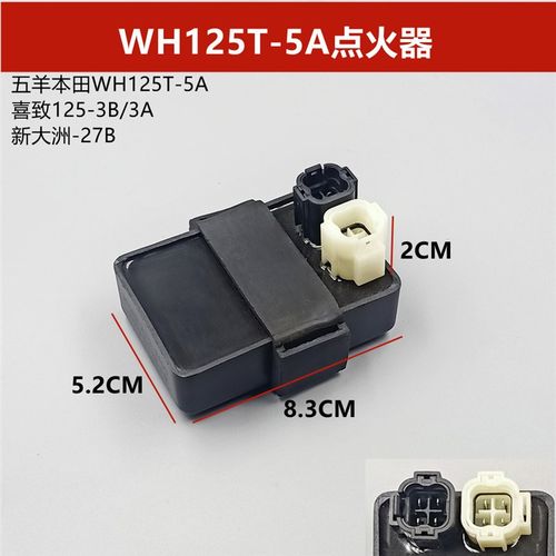适用五羊本田WH125T-5A点火器喜致125T-3A/3B新大洲-27B点火器CDI - 图0