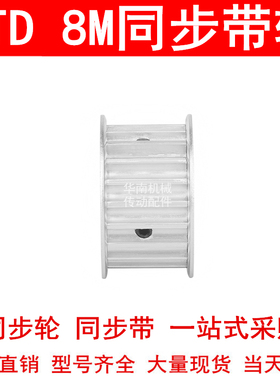 8M26齿同步轮齿宽42 孔径19 20 24 25 28同步带轮8M400-A-N皮带轮