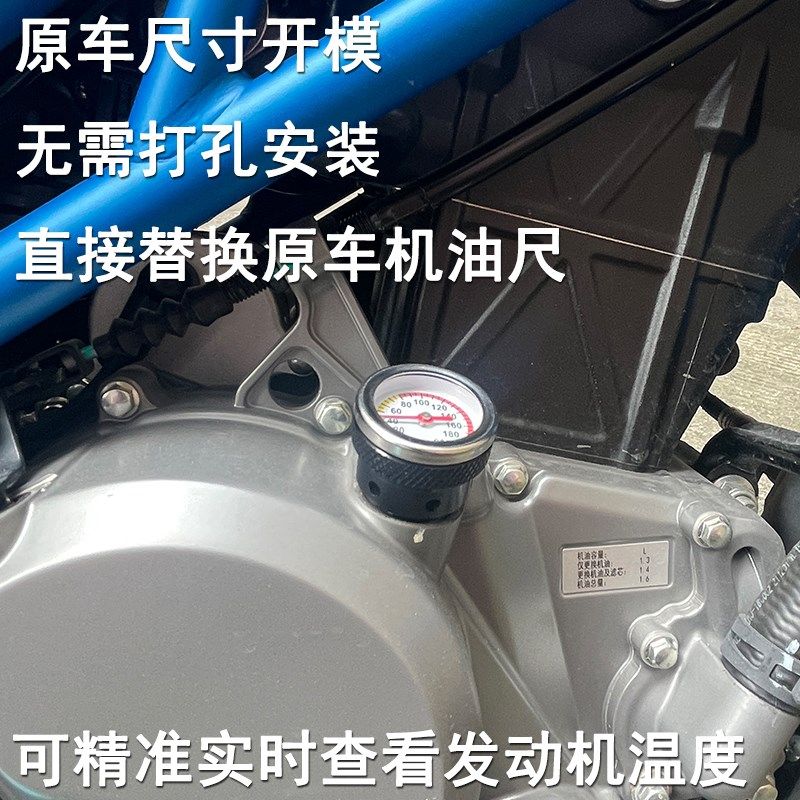 适用TRK502/X 752S 502C 黄龙300小迅龙改装机油表发动机油温表,淘宝优惠券,粉丝福利购,淘宝优惠卷