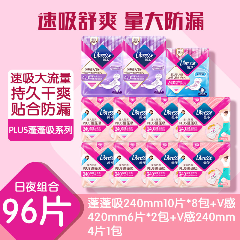 【优于新国标】薇尔plus蓬蓬吸卫生巾日夜用组合姨妈巾超薄96片tt