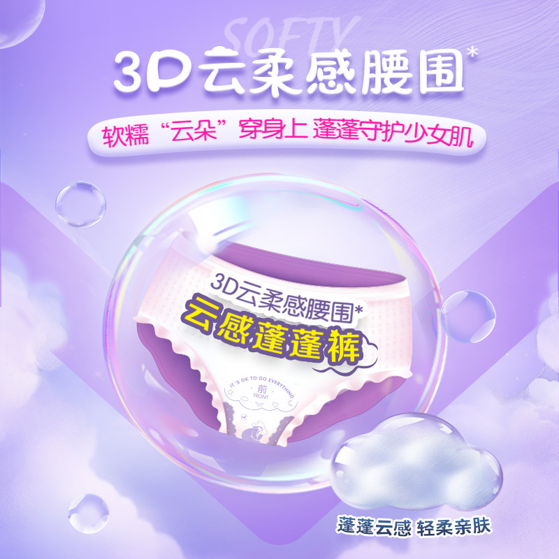 【所有女生的衣橱直播间】薇尔云感裤/日安裤防漏裤型卫生巾日夜,淘宝优惠券,粉丝福利购,淘宝优惠卷