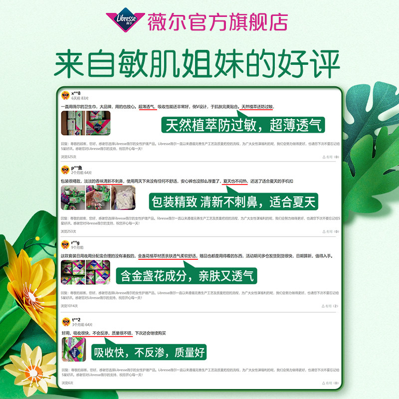 优于新国标】薇尔卫生巾植萃金盏花卫生巾敏感肌挚爱姨妈巾旗舰店