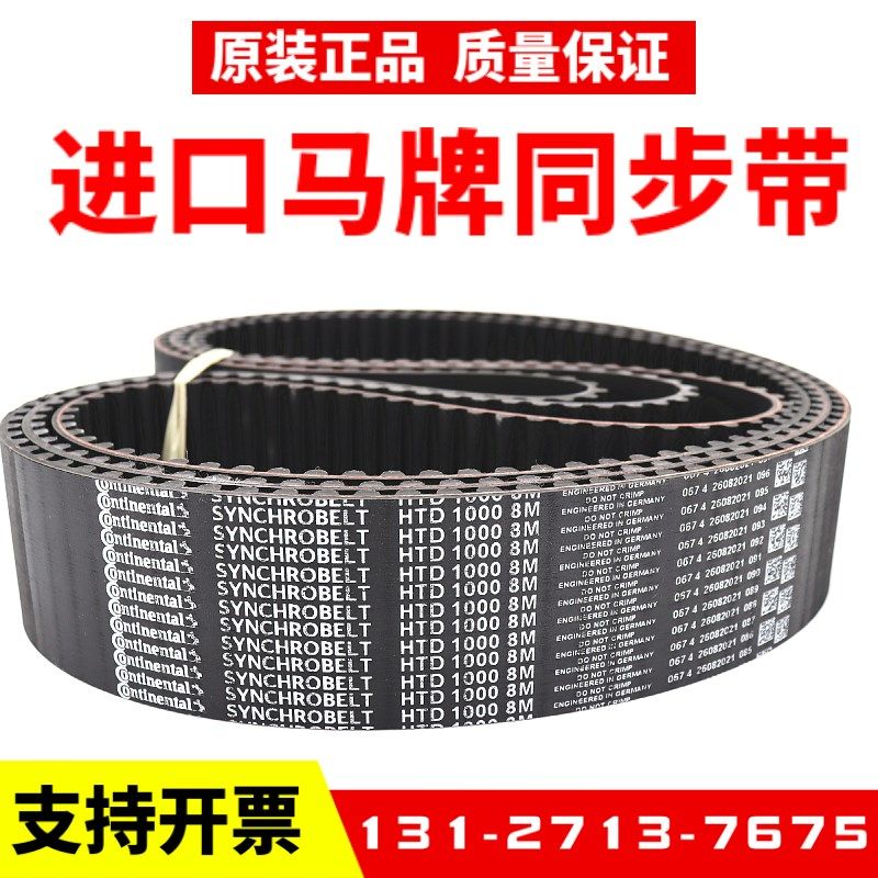 进口马牌同步带HTD720-8M 728-8M 760-8M 776-8M 784-8M传动皮带,淘宝优惠券,粉丝福利购,淘宝优惠卷
