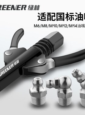 绿林黄油枪嘴头气动黄油嘴自锁注油嘴手动黄油枪配件电动黄油嘴头